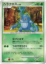 ヘラクロス