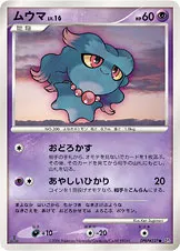 ムウマ