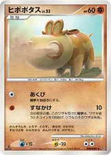 ヒポポタス