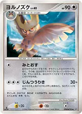 ヨルノズク