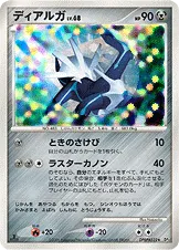 ディアルガ