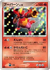 ブーバーン