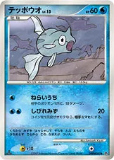 テッポウオ