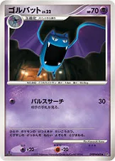 ゴルバット