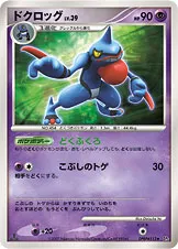 ドクロッグ