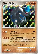 ラムパルド
