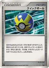クイックボール