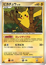 ピカチュウ