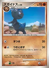 ズガイドス