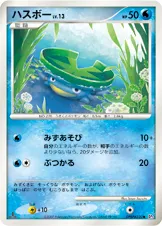 ハスボー