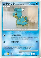 カラナクシ ひがしのうみ