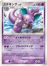 ニドキング