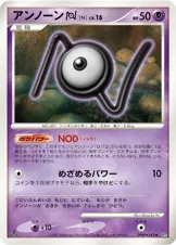 アンノーン[N]