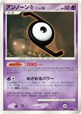 アンノーン[Z]