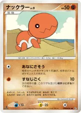 ナックラー