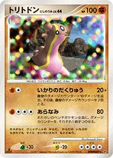 トリトドン にしのうみ