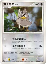 カモネギ