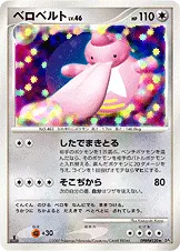 ベロベルト