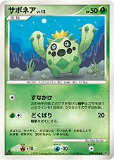 サボネア