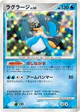 ラグラージ