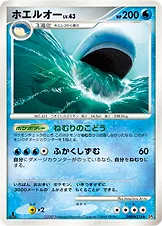 ホエルオー