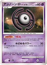アンノーン[H]