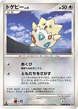 トゲピー