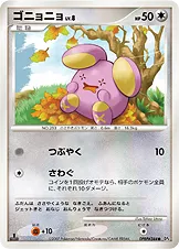 ゴニョニョ