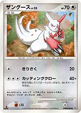 ザングース