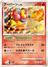 ブーバーン