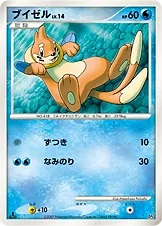 ブイゼル