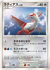 ラティアス