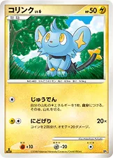 コリンク