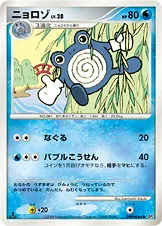 ニョロゾ