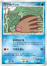 ウリムー