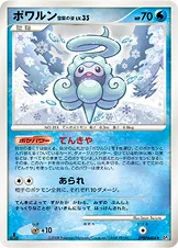 ポワルン 雪雲の姿
