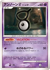 アンノーン［V］
