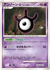 アンノーン［W］