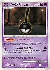 アンノーン［!］