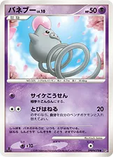 バネブー
