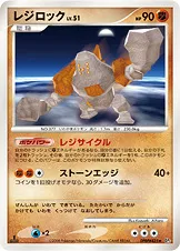 レジロック
