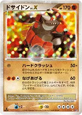 ドサイドン