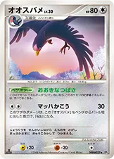 オオスバメ