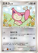 エネコ