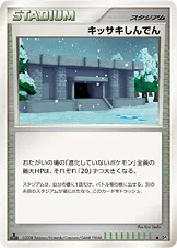 キッサキしんでん