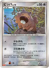 ビッパ