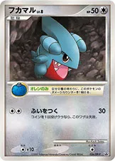 フカマル