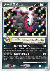 ダークライ