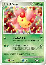 チェリム