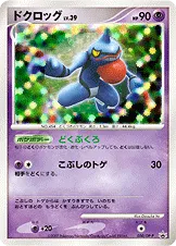 ドクロッグ